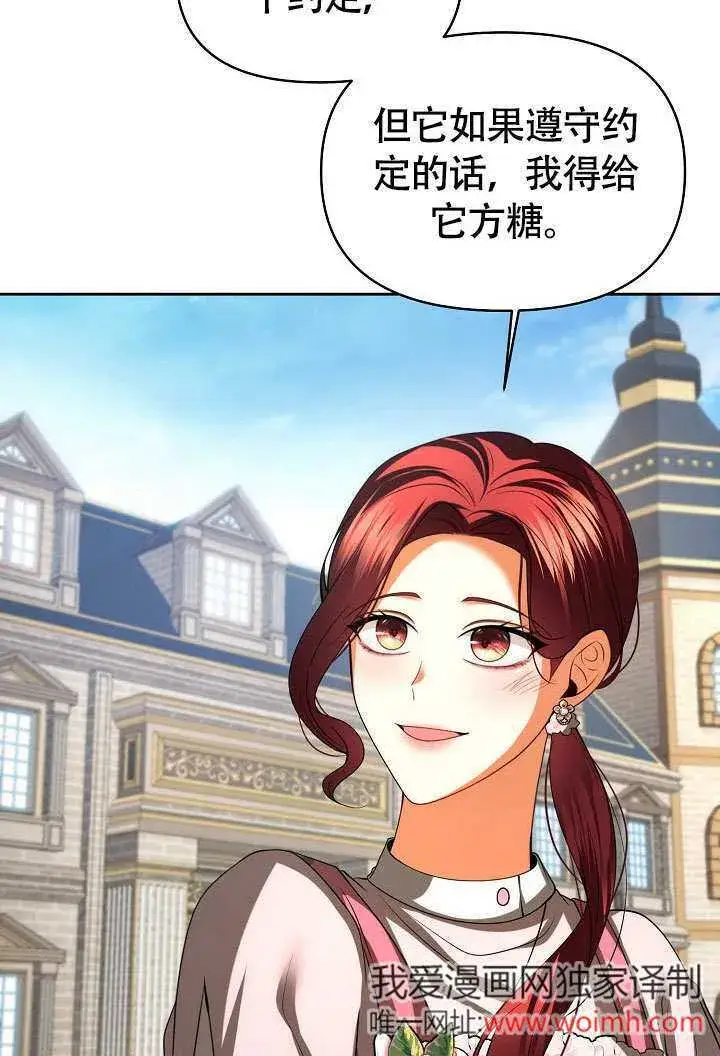 漫画《离婚是条件》第34话第77张图