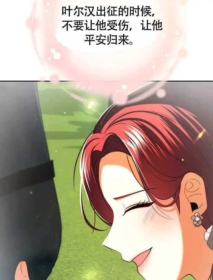漫画《离婚是条件》第34话第81张图
