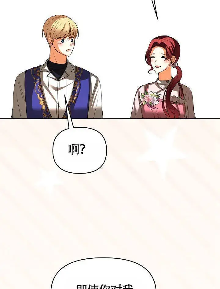 漫画《离婚是条件》第34话第83张图