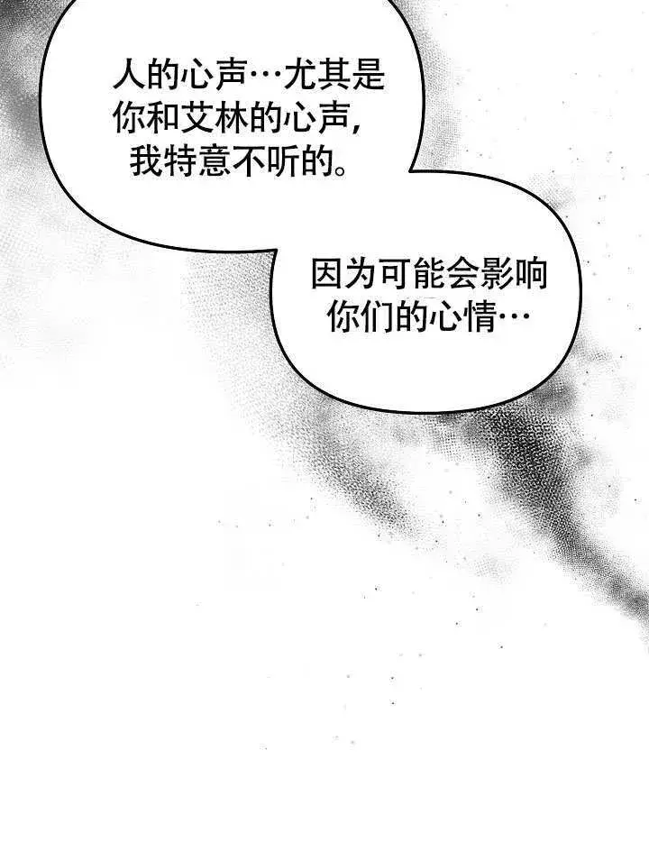 漫画《离婚是条件》第34话第87张图