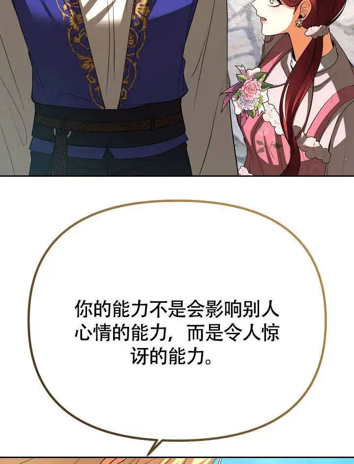 漫画《离婚是条件》第34话第89张图