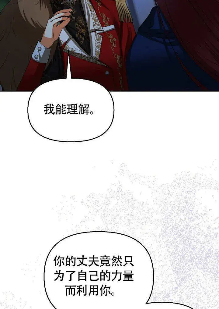 漫画《离婚是条件》第39话第24张图