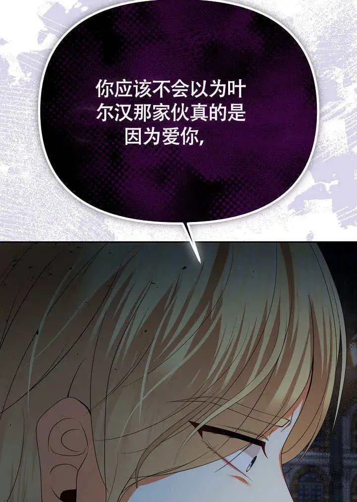 漫画《离婚是条件》第39话第4张图
