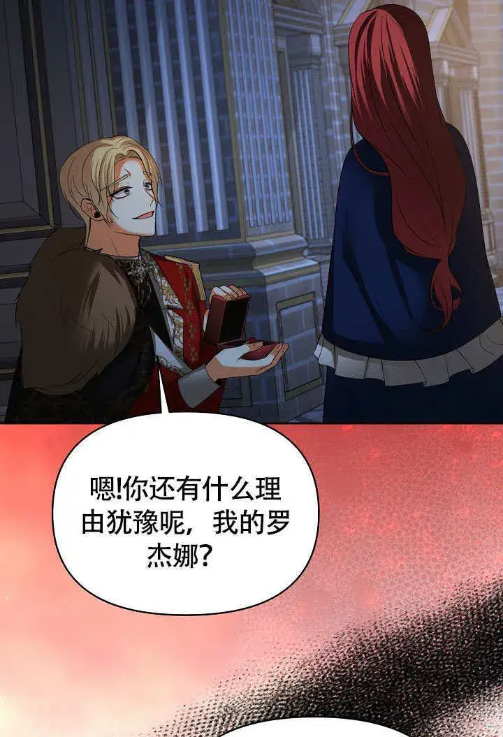 漫画《离婚是条件》第39话第42张图