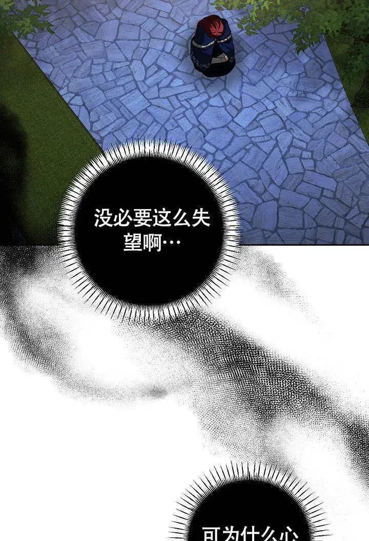漫画《离婚是条件》第39话第70张图
