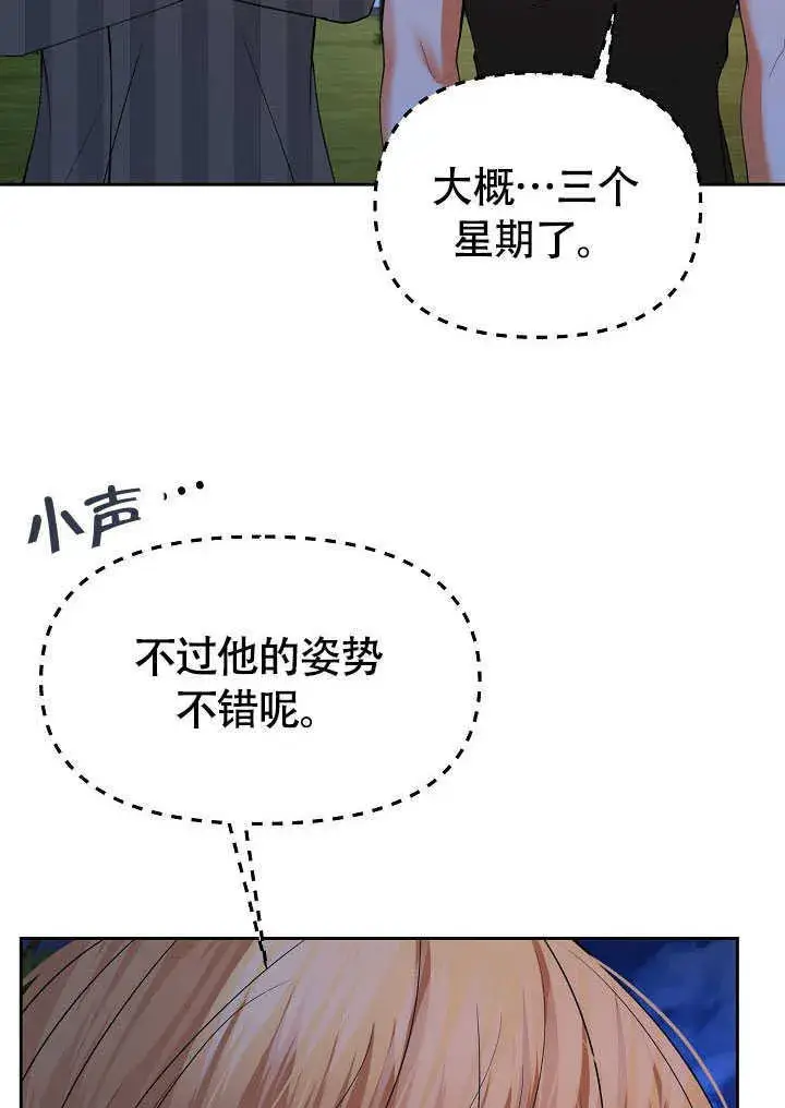 漫画《离婚是条件》第43话第23张图