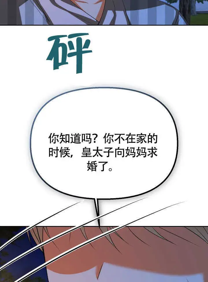 漫画《离婚是条件》第43话第32张图
