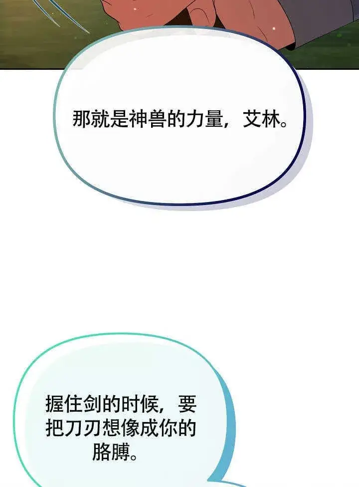 漫画《离婚是条件》第43话第43张图