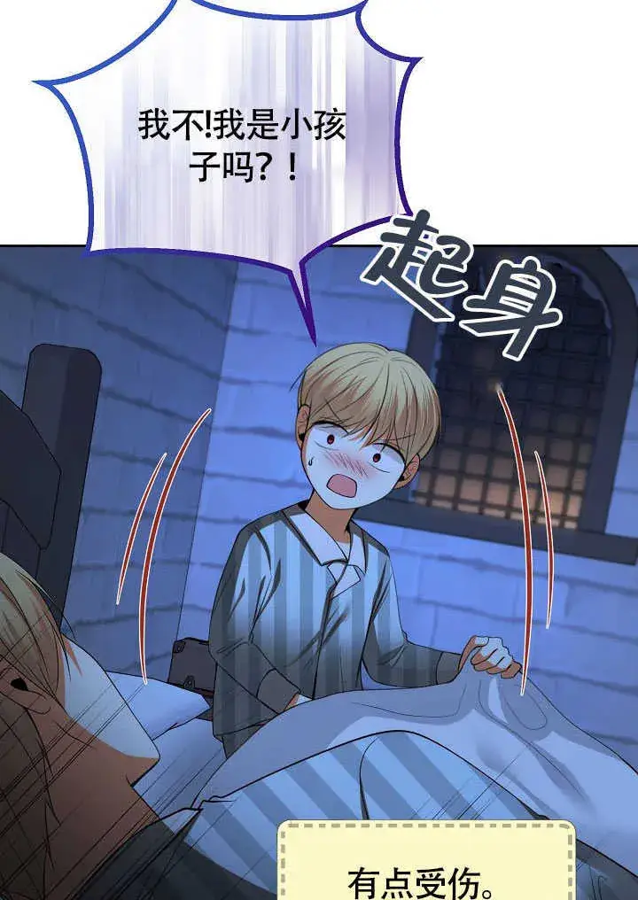 漫画《离婚是条件》第43话第5张图