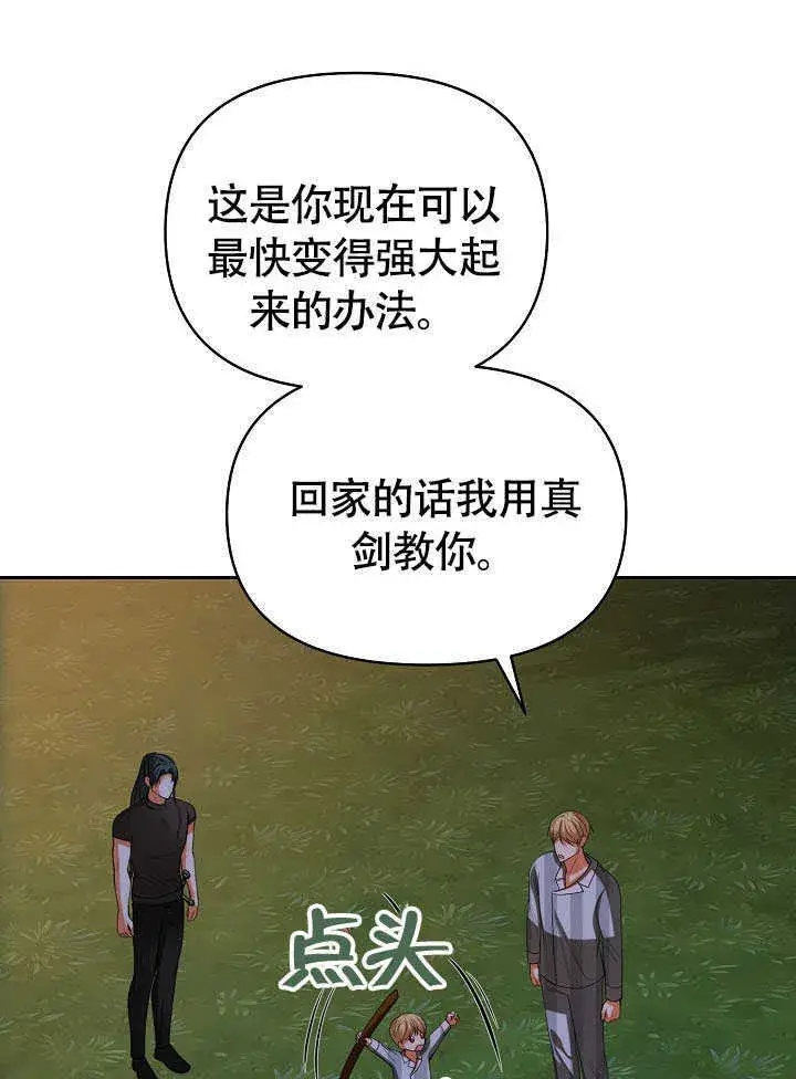 漫画《离婚是条件》第43话第50张图