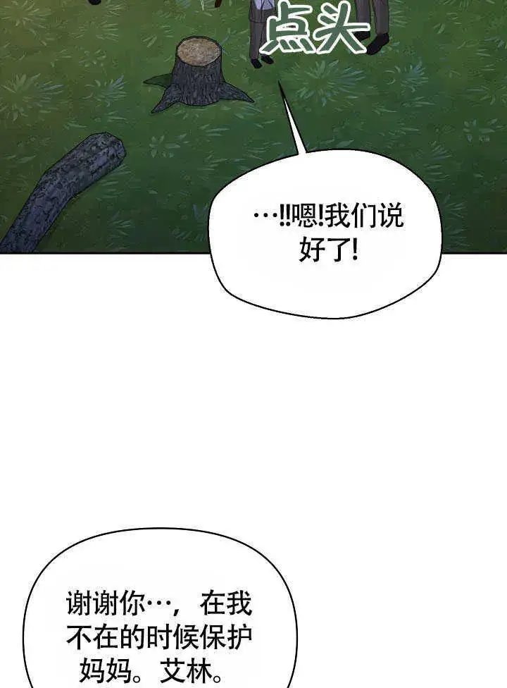 漫画《离婚是条件》第43话第51张图