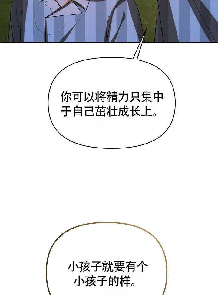 漫画《离婚是条件》第43话第54张图