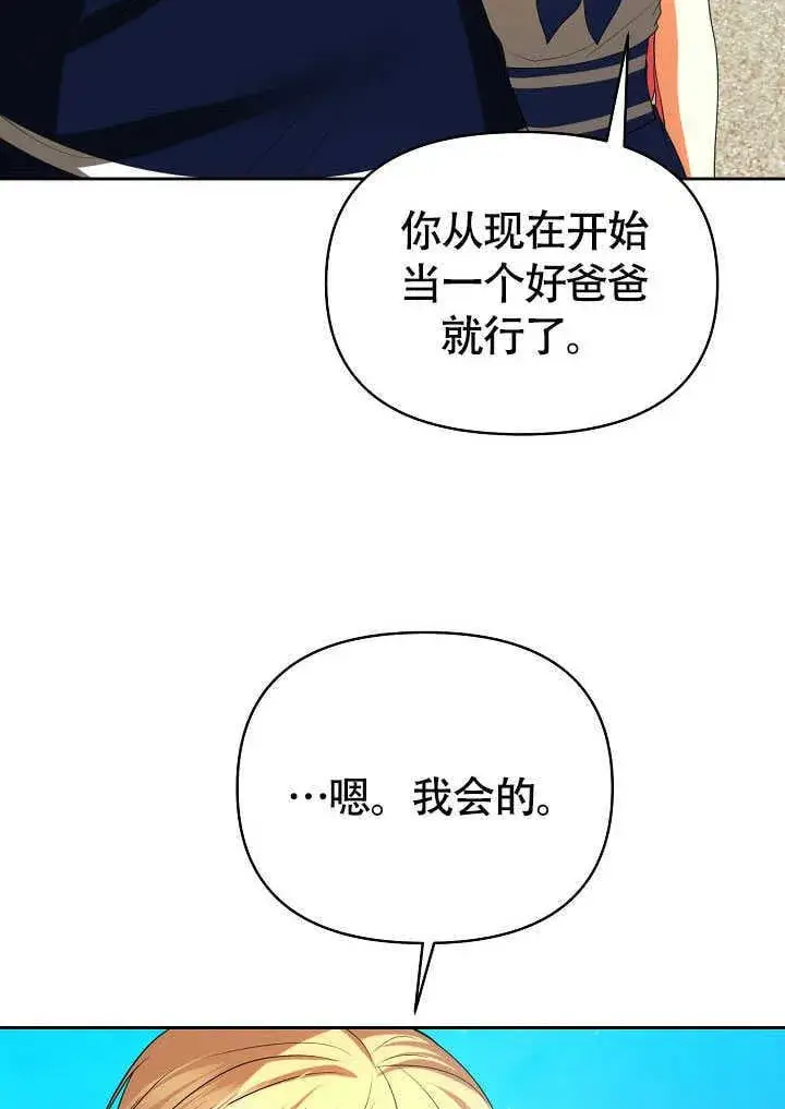 漫画《离婚是条件》第43话第73张图