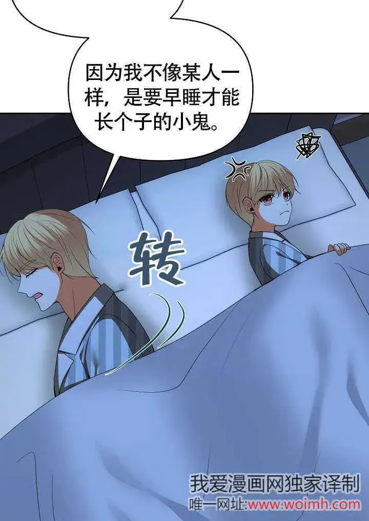 漫画《离婚是条件》第43话第8张图