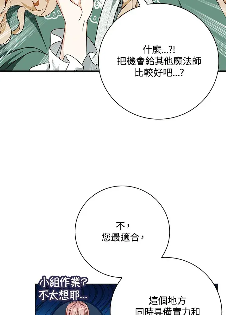 漫画《离开的决心》第18话第8张图
