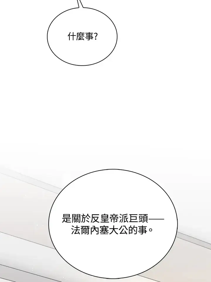 漫画《离开的决心》第35话第103张图
