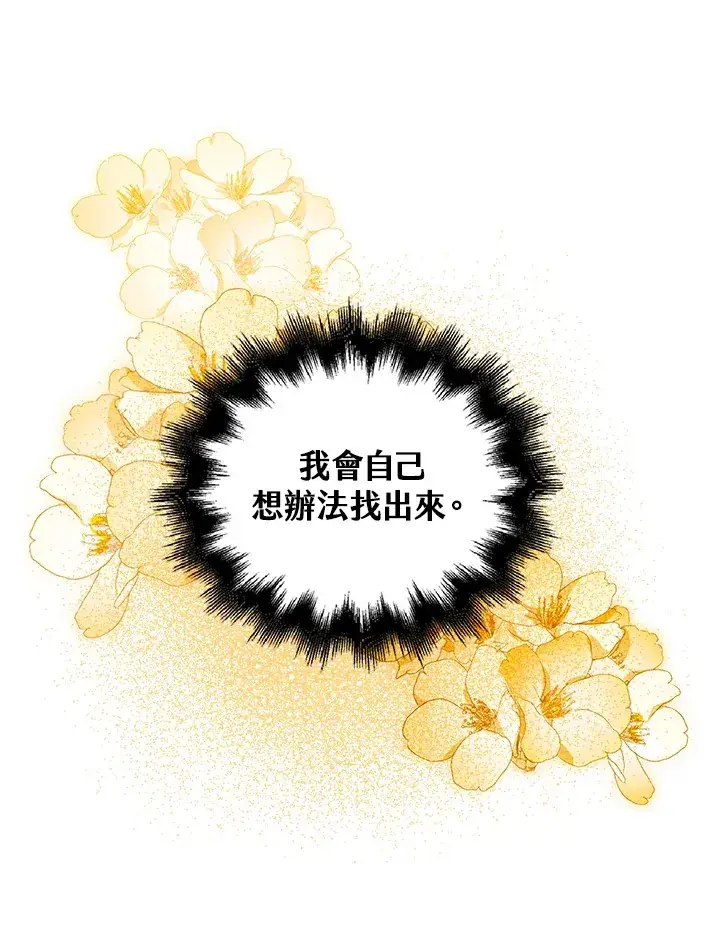 漫画《离开的决心》第35话第80张图