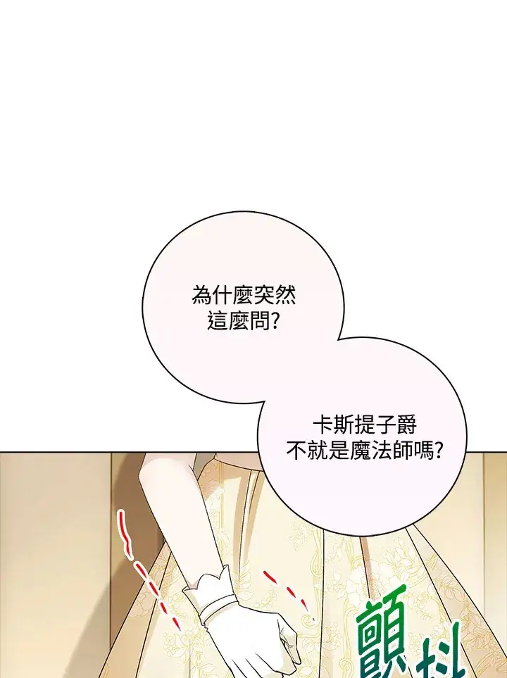 漫画《离开的决心》第37话第42张图