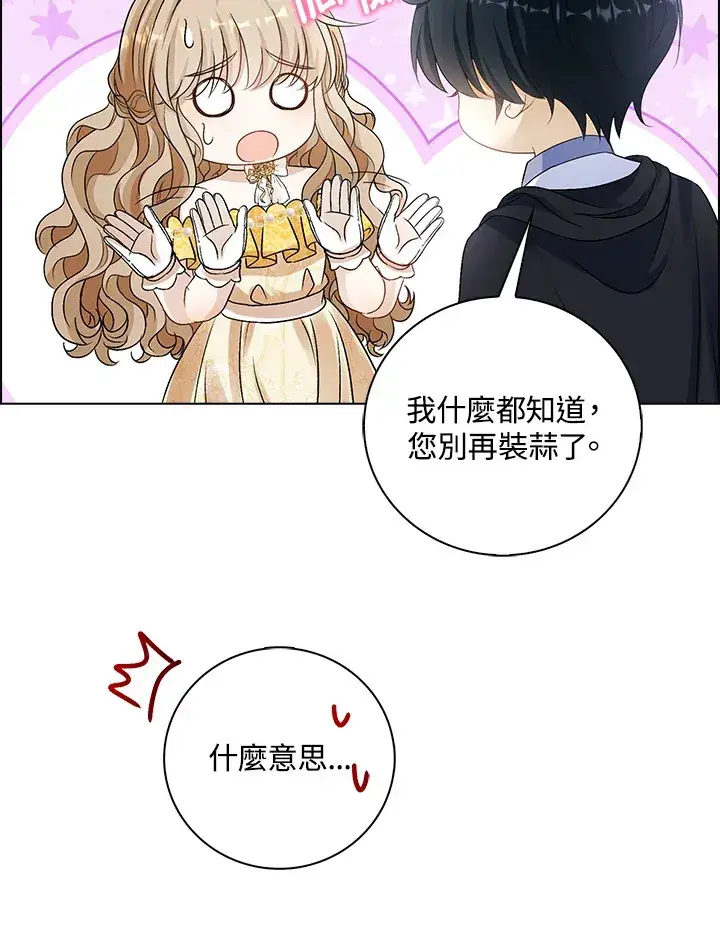 漫画《离开的决心》第37话第79张图