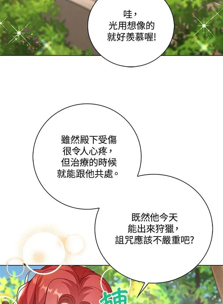 漫画《离开的决心》第43话第83张图