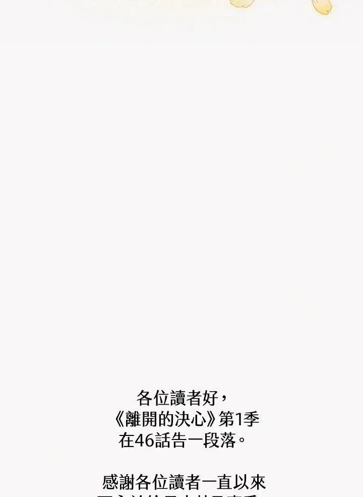 漫画《离开的决心》第46话第90张图