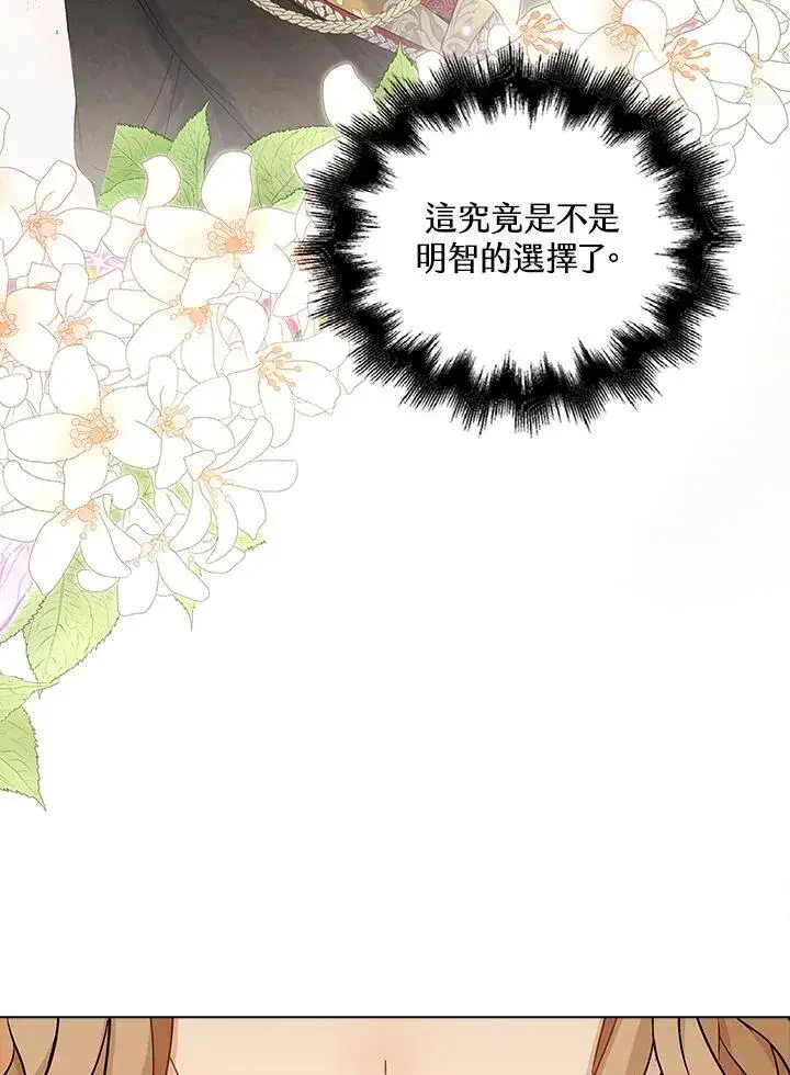 漫画《离开的决心》第51话第14张图