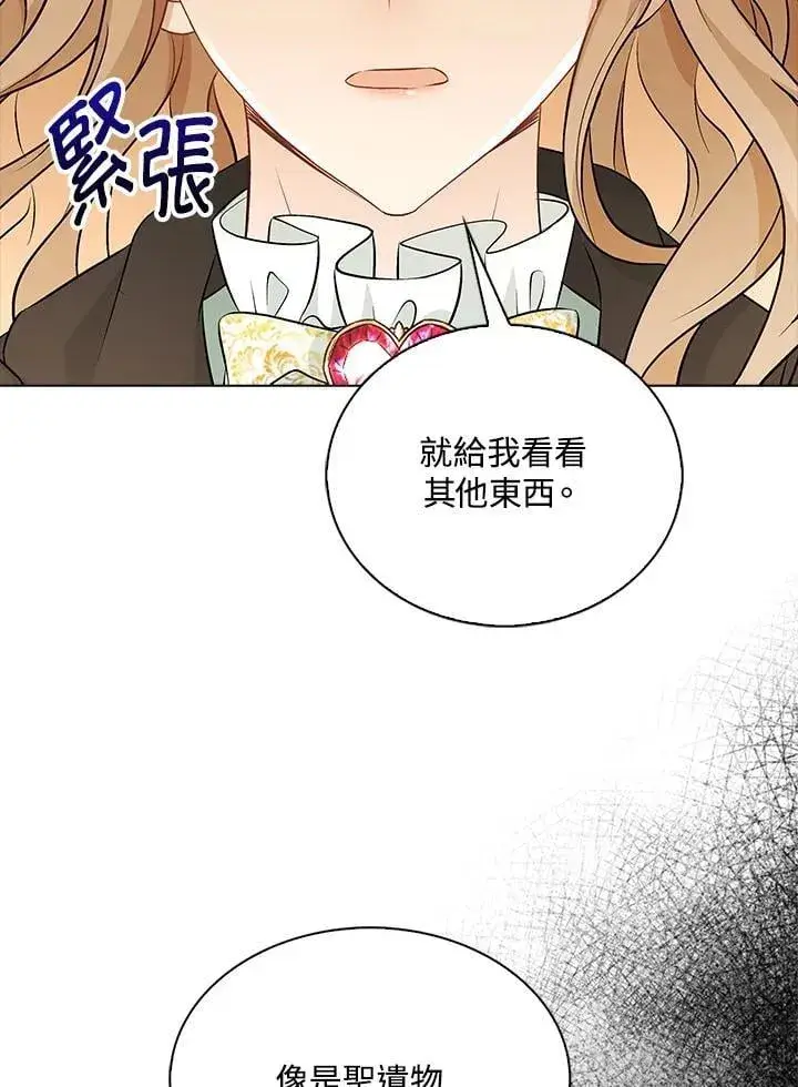 漫画《离开的决心》第51话第15张图