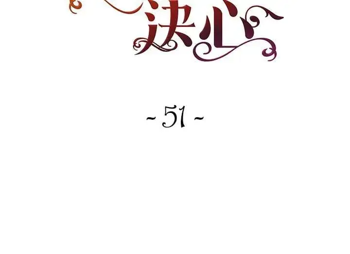 漫画《离开的决心》第51话第2张图