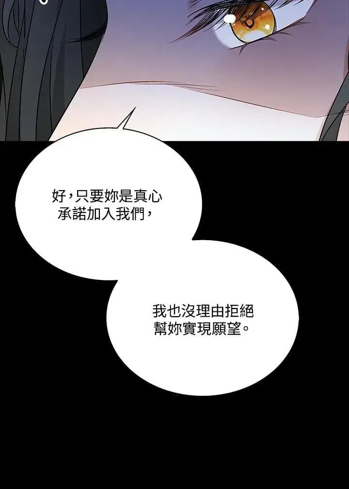 漫画《离开的决心》第51话第21张图