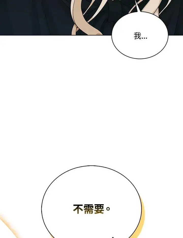 漫画《离开的决心》第51话第43张图