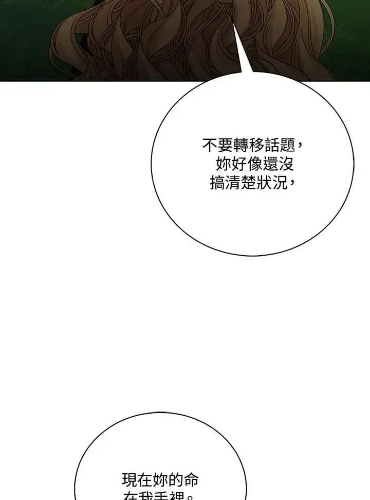 漫画《离开的决心》第51话第56张图