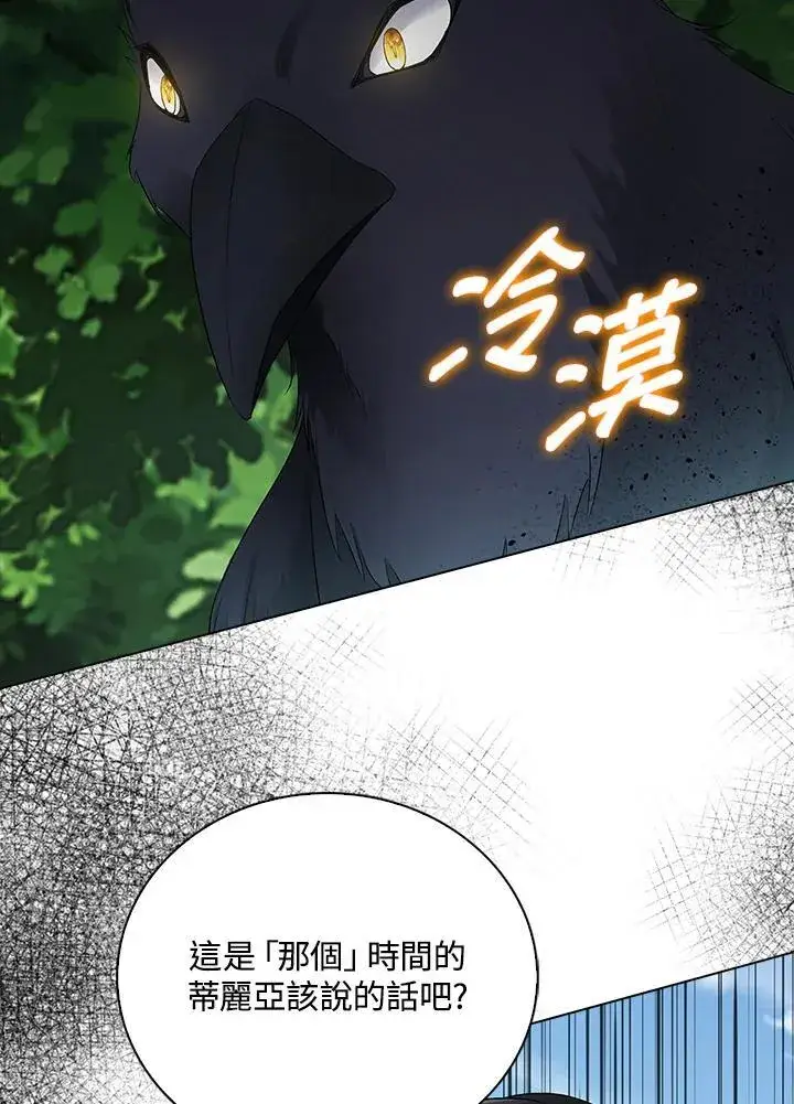 漫画《离开的决心》第51话第83张图