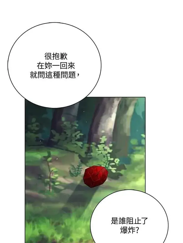漫画《离开的决心》第52话第59张图