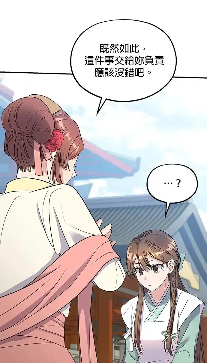 漫画《琳的第六次皇宫生存记》第31话第11张图