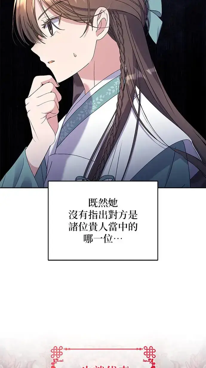 漫画《琳的第六次皇宫生存记》第31话第15张图