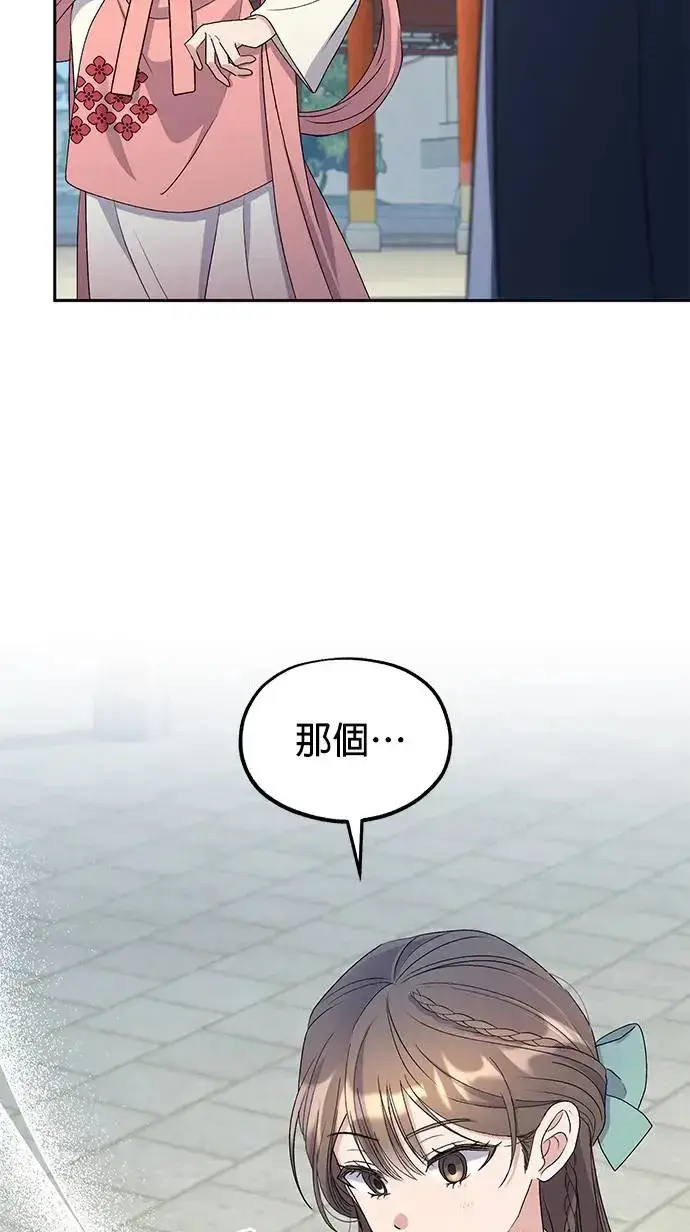 漫画《琳的第六次皇宫生存记》第31话第20张图