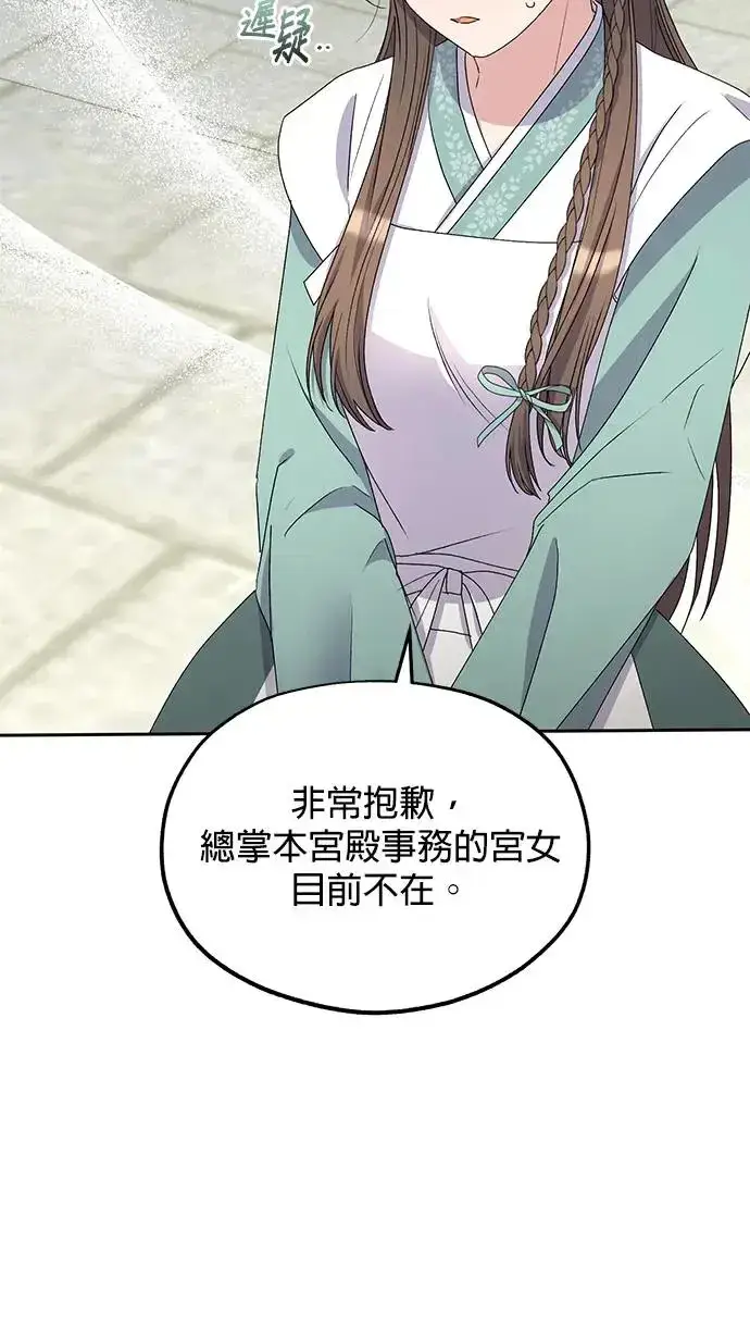 漫画《琳的第六次皇宫生存记》第31话第21张图