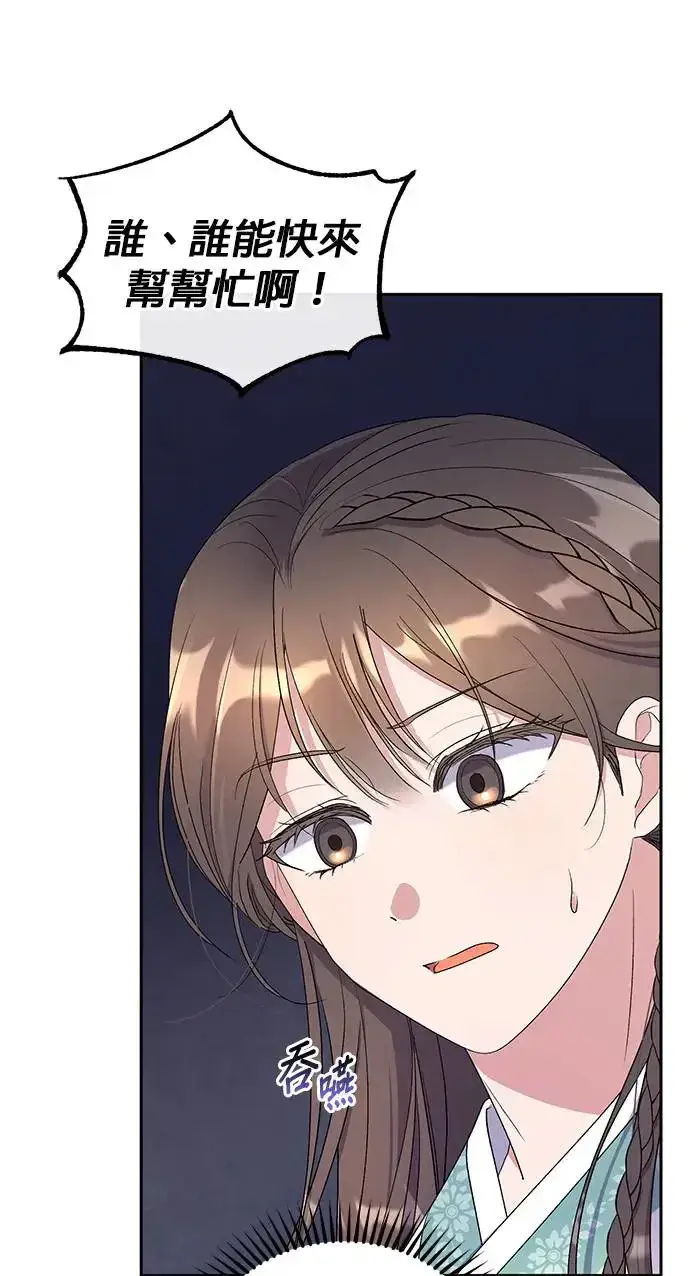 漫画《琳的第六次皇宫生存记》第31话第3张图