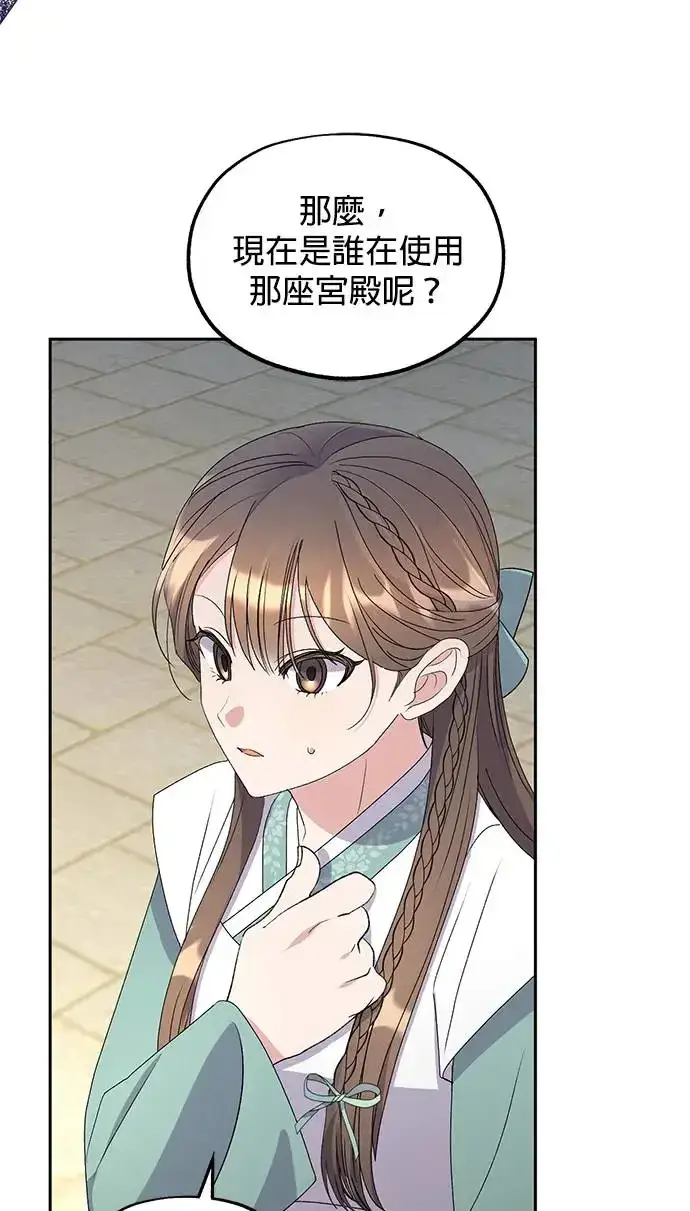 漫画《琳的第六次皇宫生存记》第31话第30张图