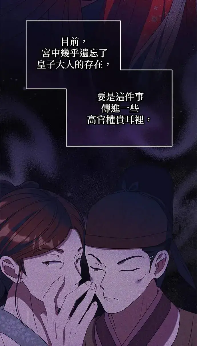 漫画《琳的第六次皇宫生存记》第31话第33张图