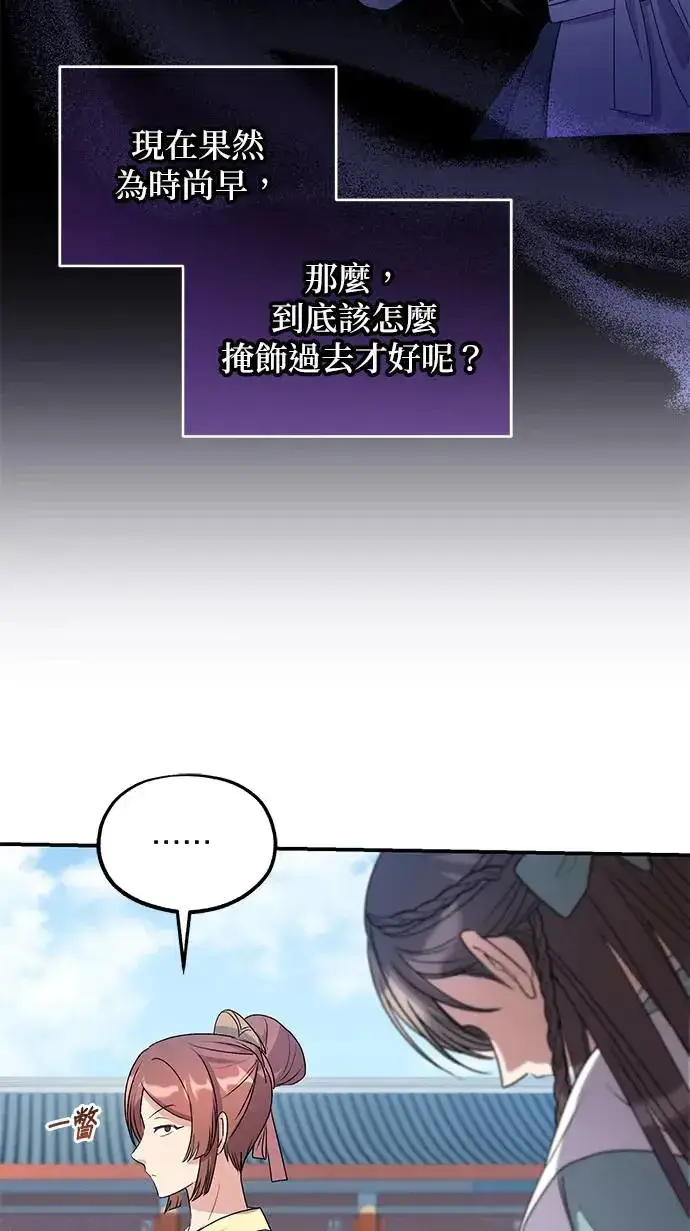 漫画《琳的第六次皇宫生存记》第31话第37张图
