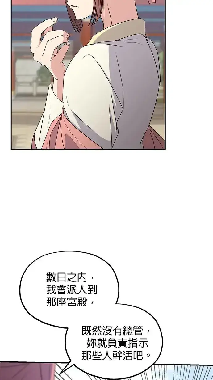 漫画《琳的第六次皇宫生存记》第31话第39张图
