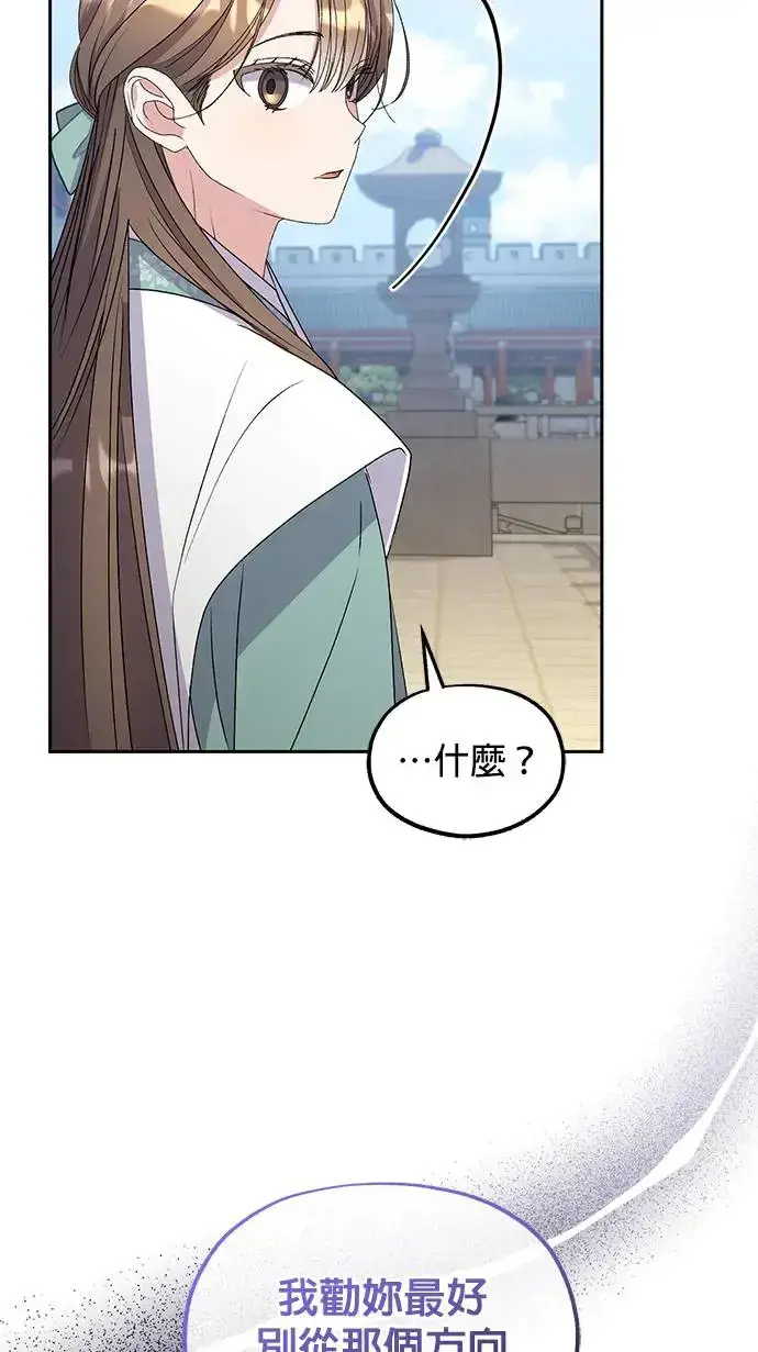 漫画《琳的第六次皇宫生存记》第31话第45张图