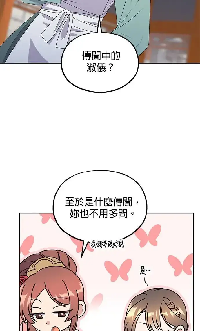 漫画《琳的第六次皇宫生存记》第31话第48张图