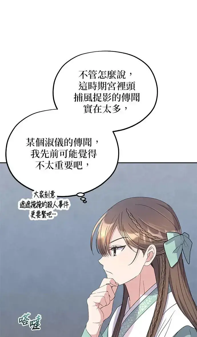 漫画《琳的第六次皇宫生存记》第31话第55张图