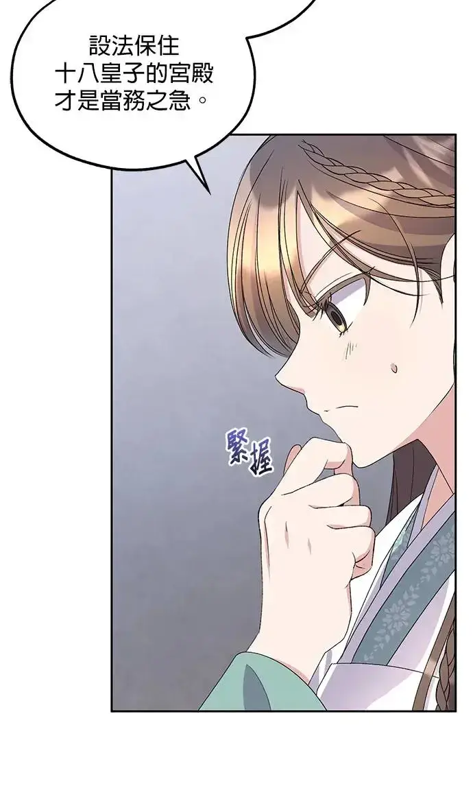 漫画《琳的第六次皇宫生存记》第31话第60张图