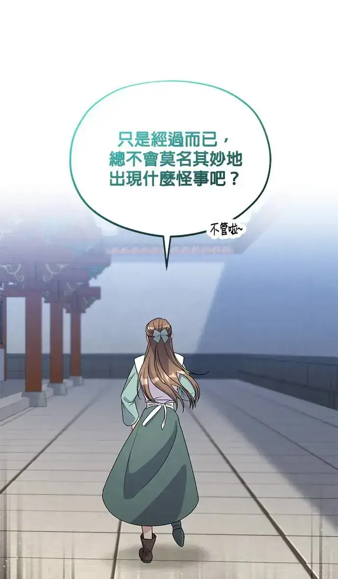 漫画《琳的第六次皇宫生存记》第31话第61张图