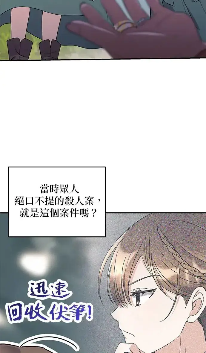 漫画《琳的第六次皇宫生存记》第31话第64张图