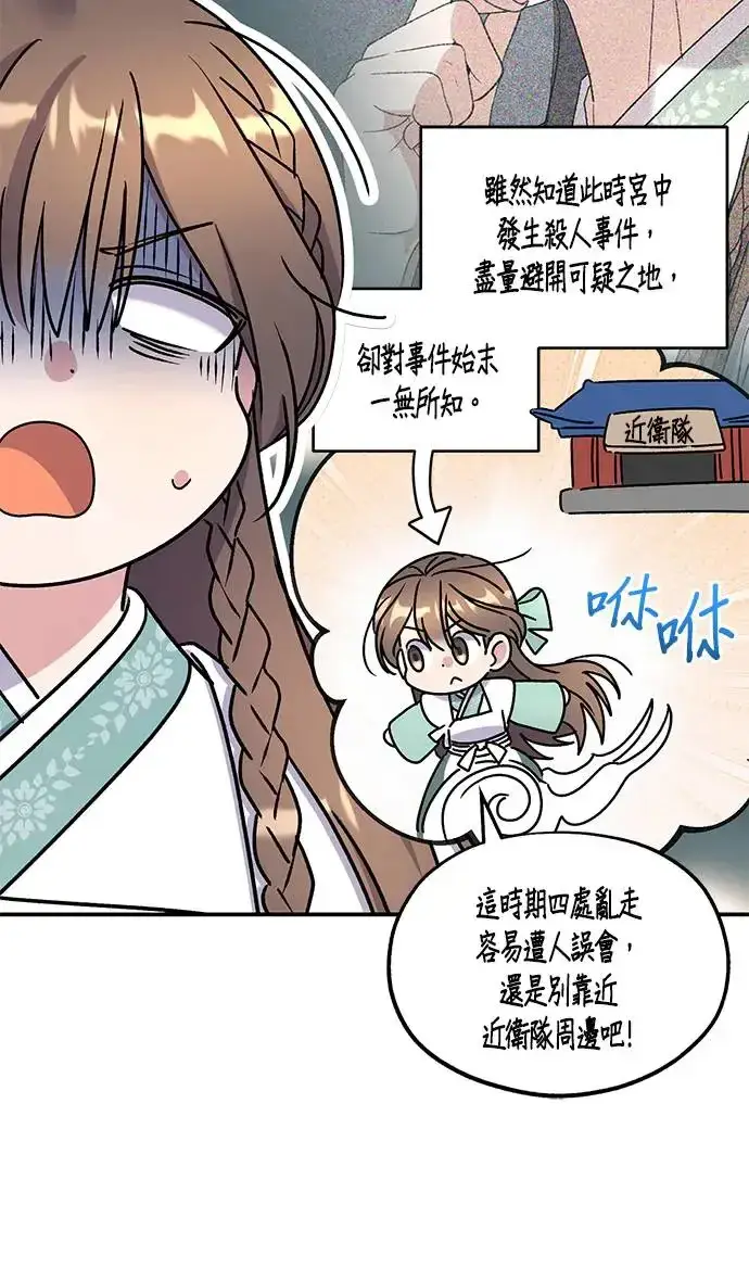 漫画《琳的第六次皇宫生存记》第31话第65张图