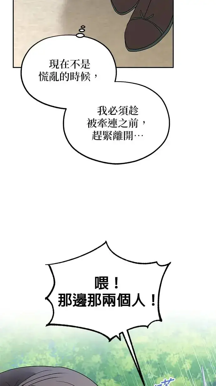 漫画《琳的第六次皇宫生存记》第31话第68张图
